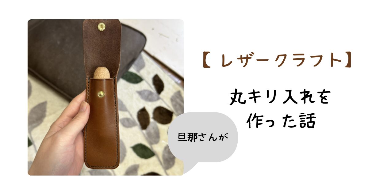 丸キリ入れアイキャッチ