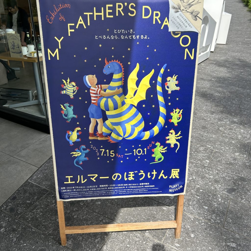 エルマーのぼうけん展看板