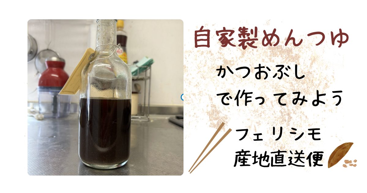 めんつゆアイキャッチ