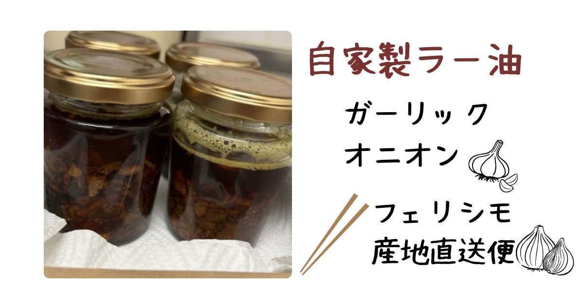 ラー油アイキャッチ