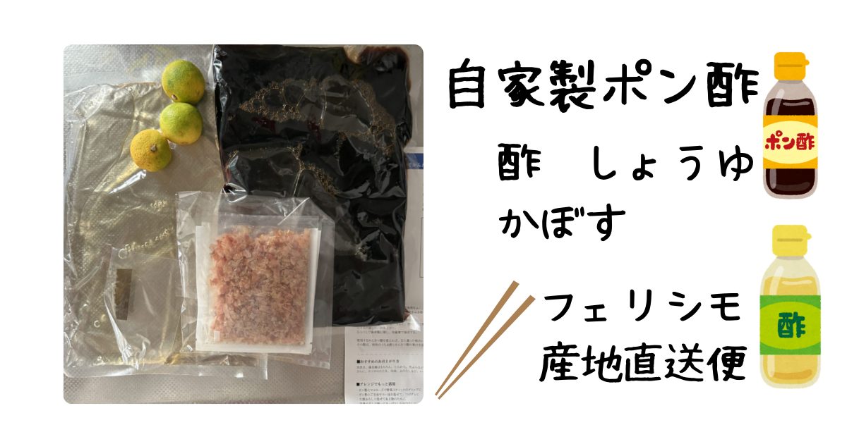 ポン酢アイキャッチ