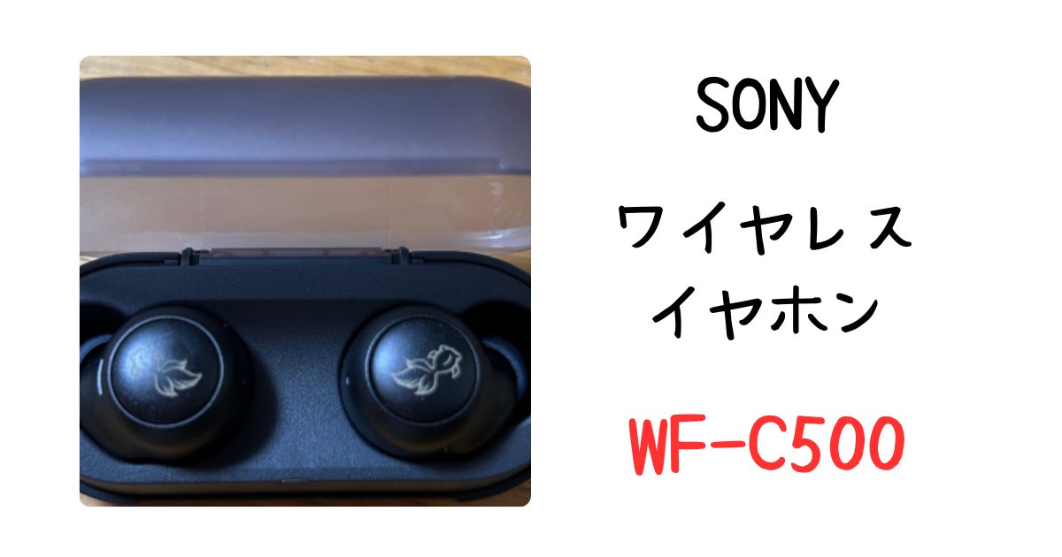 ソニーのワイヤレスイヤホンWF-C500アイキャッチ