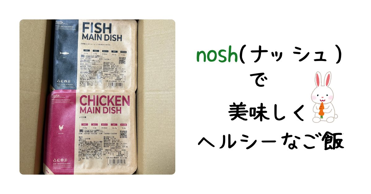 ナッシュアイキャッチ