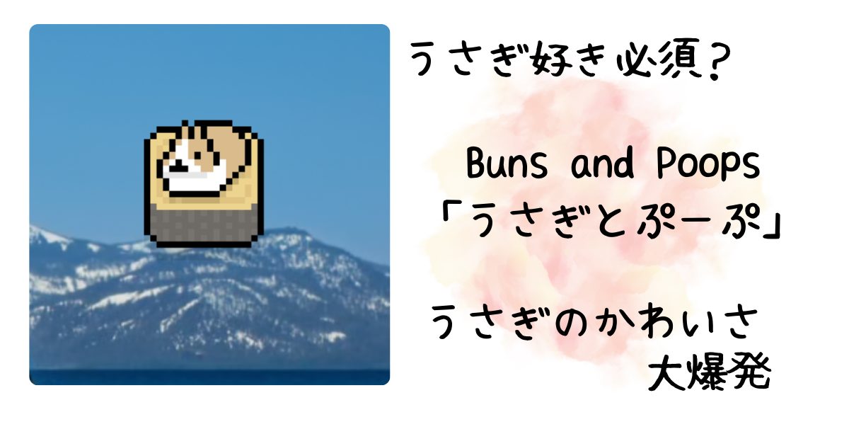 うさぎとぷーぷアイキャッチ