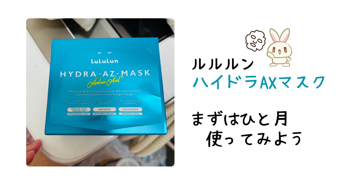 ルルンハイドラマスクアイキャッチ