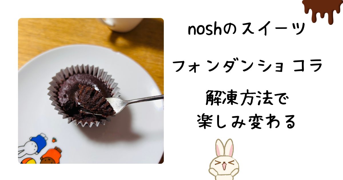 フォンダンショコラアイキャッチ