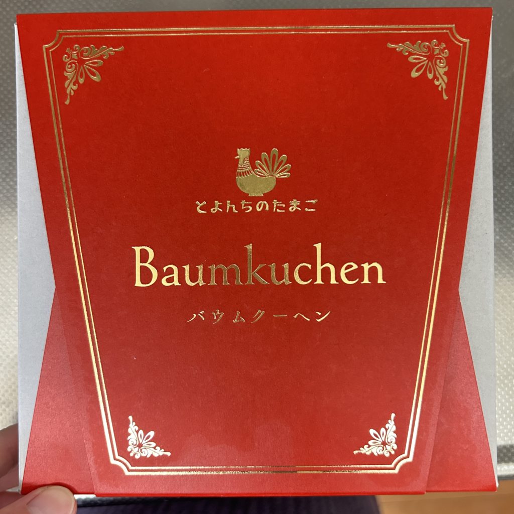 とよんちのたまごのバウムクーヘン外箱