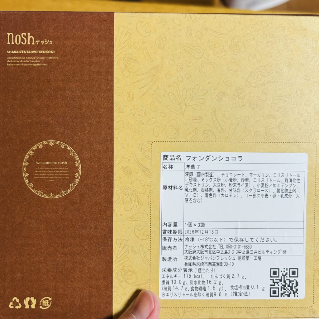 ナッシュのフォンダンショコラ　箱の写真