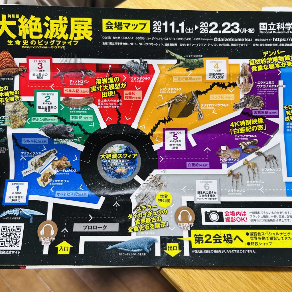「大絶滅展」の会場地図
