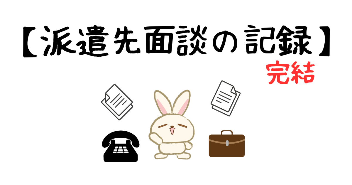 3年ぶり面談完結アイキャッチ