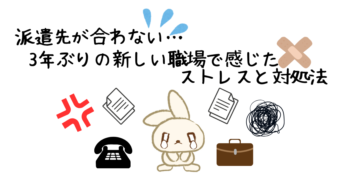 ストレスアイキャッチ