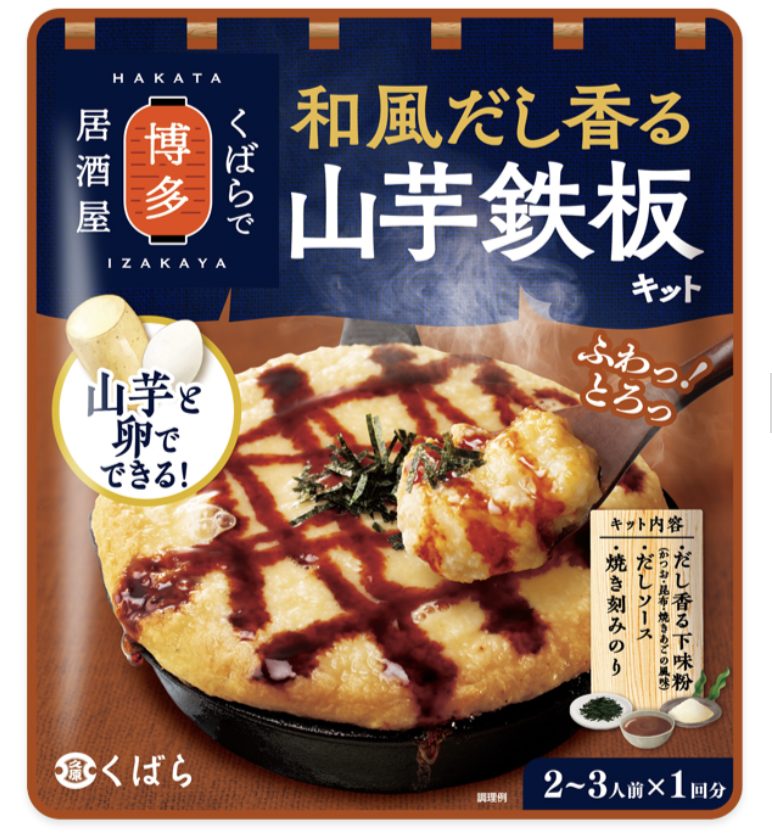 くばら「博多発和風だし香る山芋鉄板キット」
