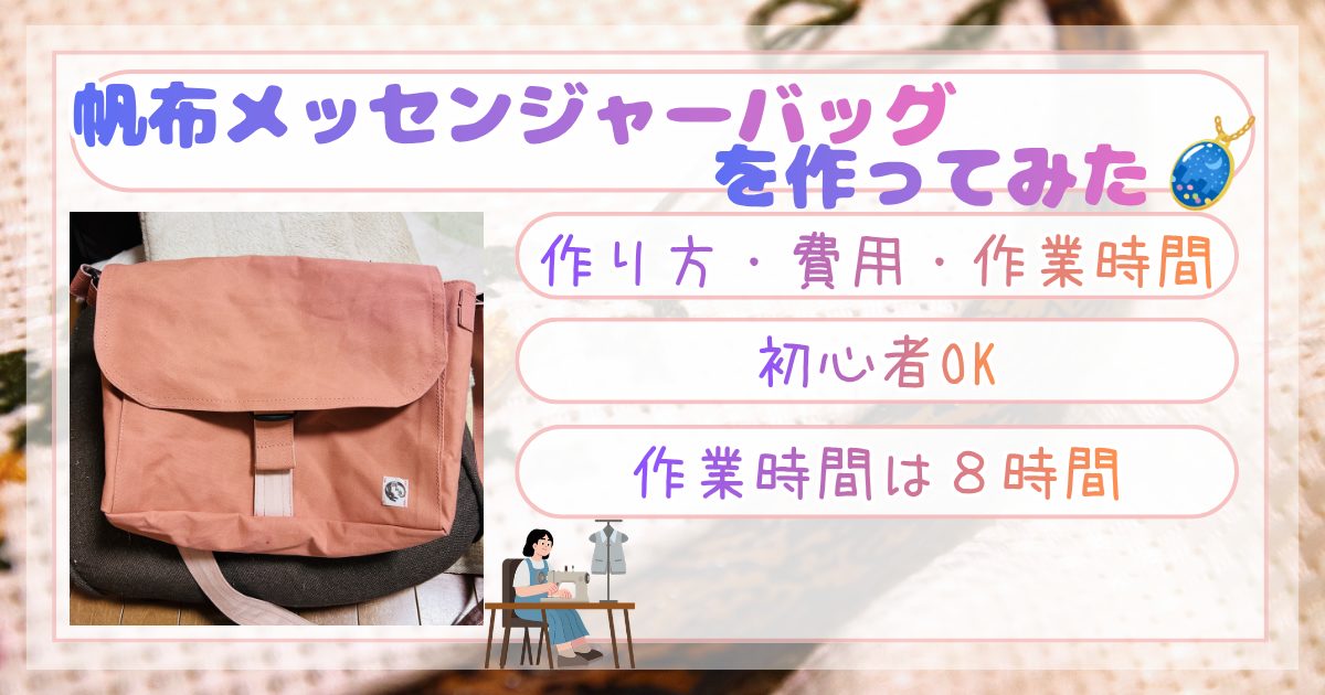 メッセンジャーバッグピンクカラーアイキャッチ